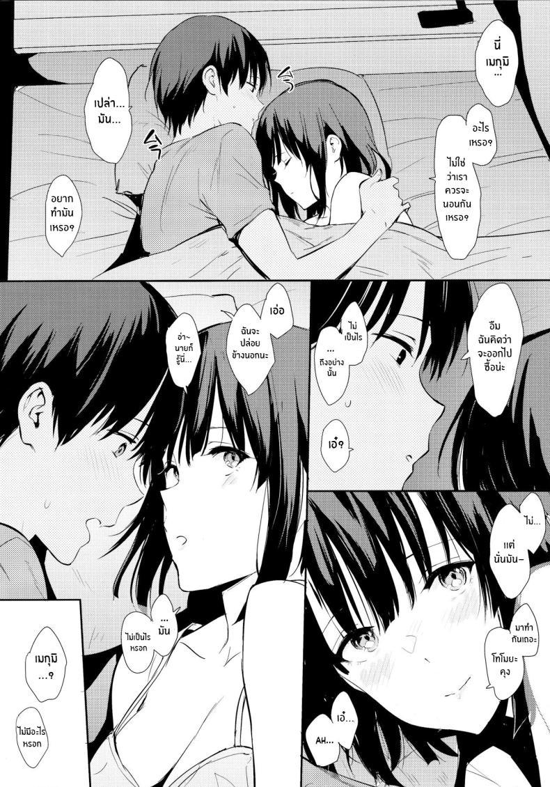 อ่านการ์ตูน (C97) [Cat Food (NaPaTa)] Megumi-ppoi no! (Saenai Heroine no Sodatekata) 1 ภาพที่ 5